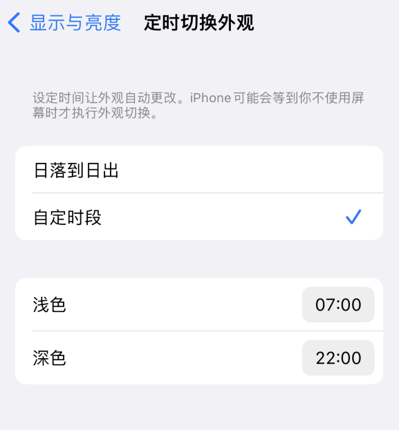 合阳苹果维修分享如何让 iPhone 14 自动开启“深色”模式？ 