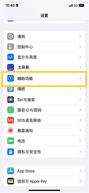 合阳苹果14维修分享iPhone 14设置单手模式方法教程 