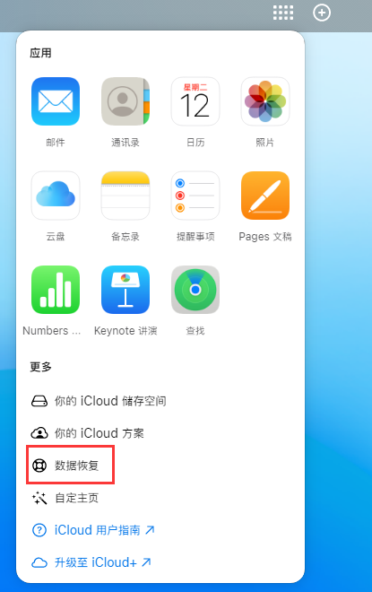 合阳苹果手机维修分享iPhone 小技巧：通过苹果 iCloud 官网恢复已删除的文件 