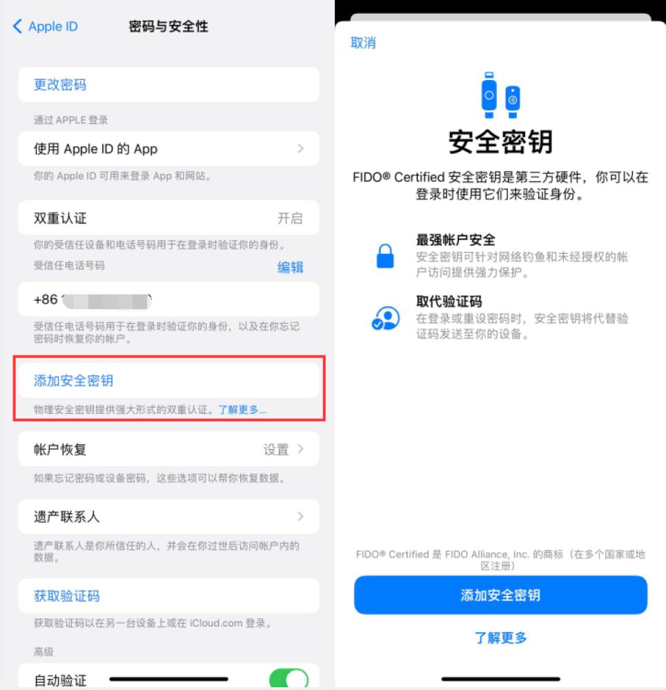 合阳苹果服务网点分享物理安全密钥有什么用？iOS 16.3新增支持物理安全密钥会更安全吗？ 