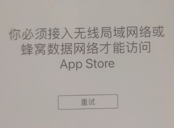 合阳苹果服务网点分享无法在 iPhone 上打开 App Store 怎么办 