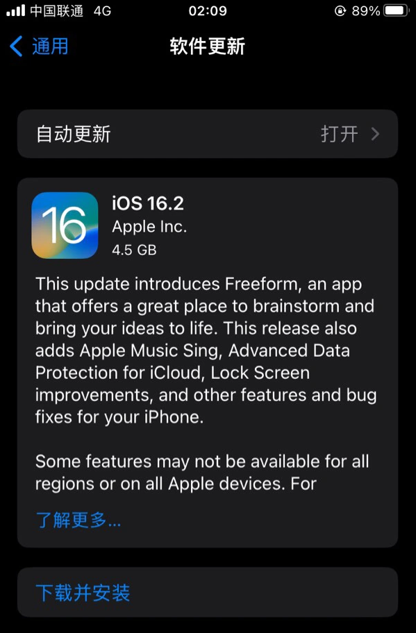 合阳苹果服务网点分享为什么说iOS 16.2 RC版非常值得更新 