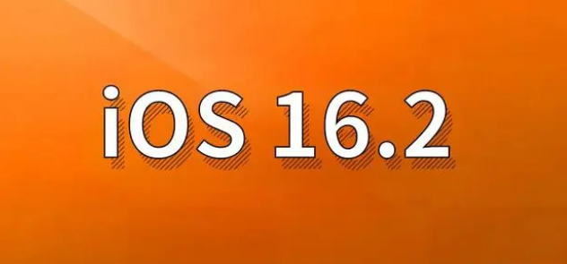 合阳苹果手机维修分享哪些机型建议升级到iOS 16.2版本 