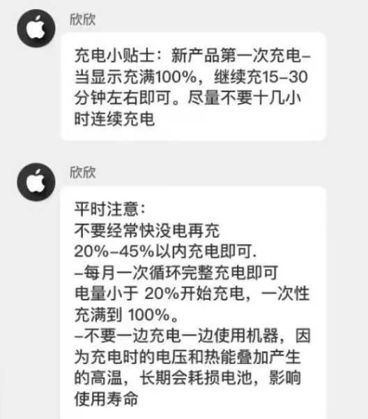 合阳苹果14维修分享iPhone14 充电小妙招 