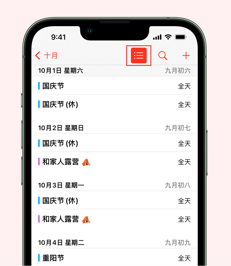 合阳苹果手机维修分享如何在 iPhone 日历中查看节假日和调休时间 