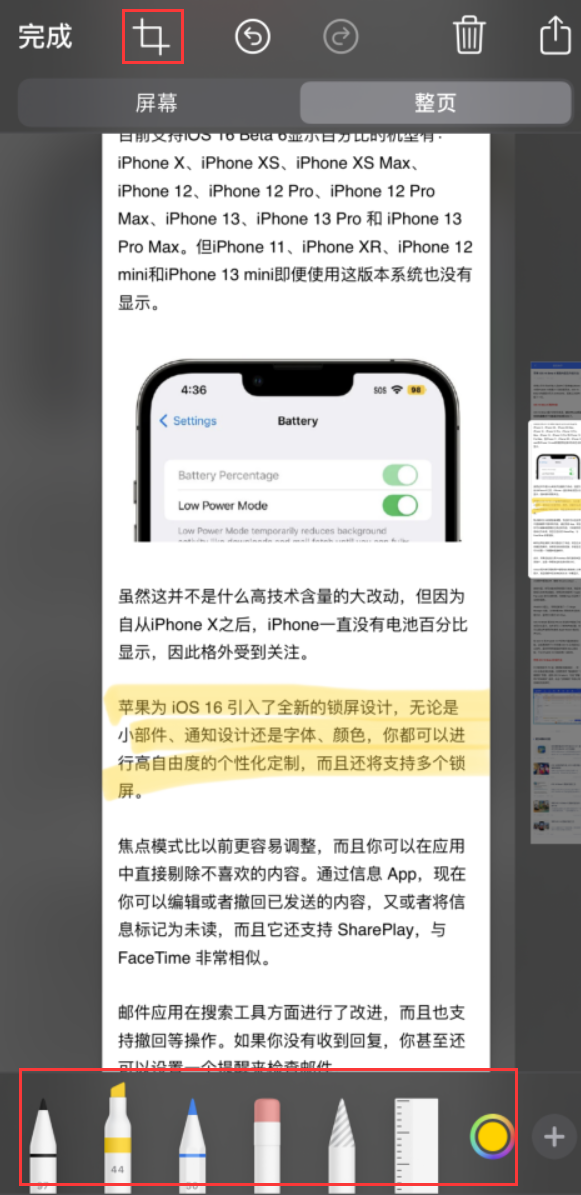 合阳苹果手机维修分享小技巧：在 iPhone 上给截屏图片做标记 