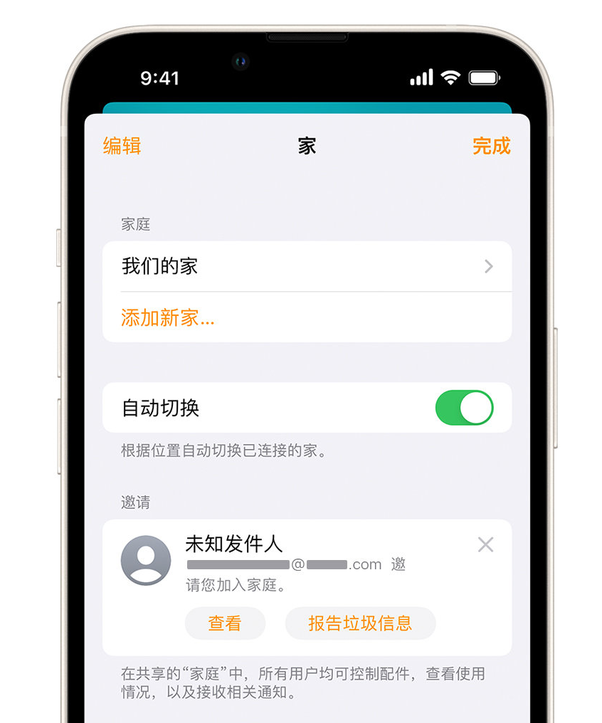 合阳苹果手机维修分享iPhone 小技巧：在“家庭”应用中删除和举报垃圾邀请 