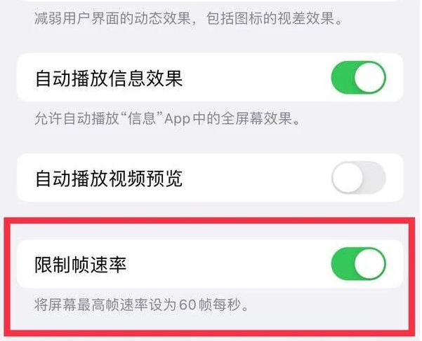 合阳苹果13维修分享iPhone13 Pro高刷是否可以手动控制 