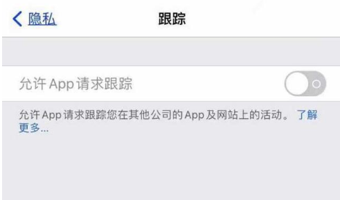 合阳苹果13维修分享使用iPhone13时如何保护自己的隐私 