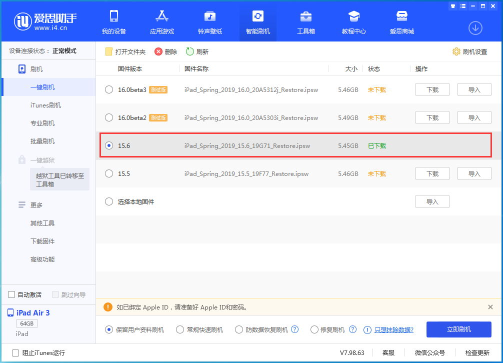 合阳苹果手机维修分享iOS15.6正式版更新内容及升级方法 