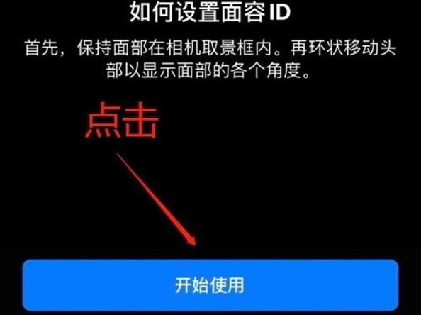 合阳苹果13维修分享iPhone 13可以录入几个面容ID 