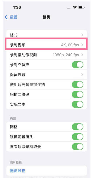 合阳苹果13维修分享iPhone13怎么打开HDR视频 