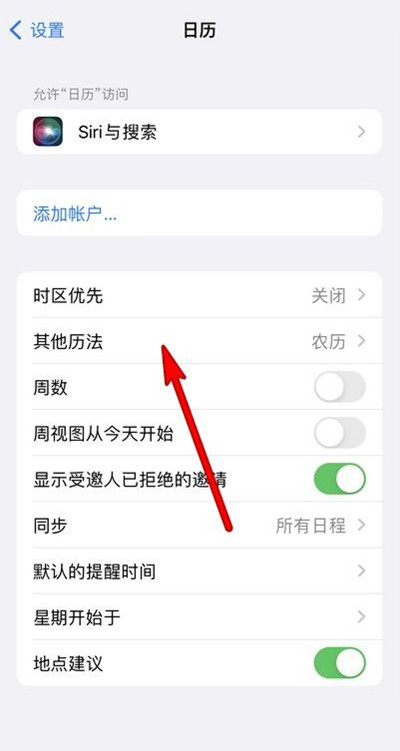 合阳苹果13修分享iPhone 13手机农历设置方法 