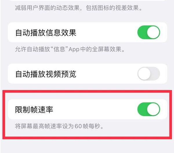 合阳苹果13维修分享iPhone13 Pro高刷设置方法 