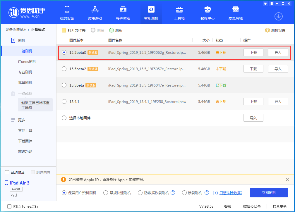 合阳苹果手机维修分享iOS15.5 Beta 3更新内容及升级方法 