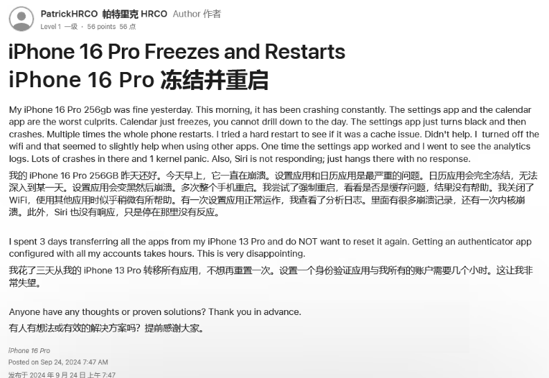 合阳苹果16维修分享iPhone 16 Pro / Max 用户遇随机卡死 / 重启问题 