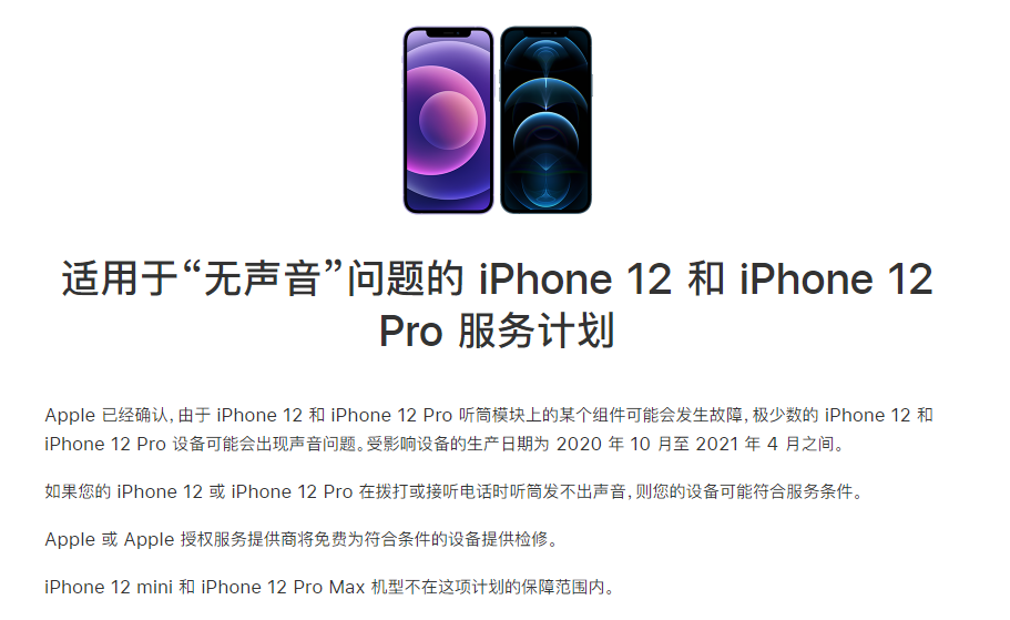 合阳苹果手机维修分享iPhone 12/Pro 拨打或接听电话时无声音怎么办 