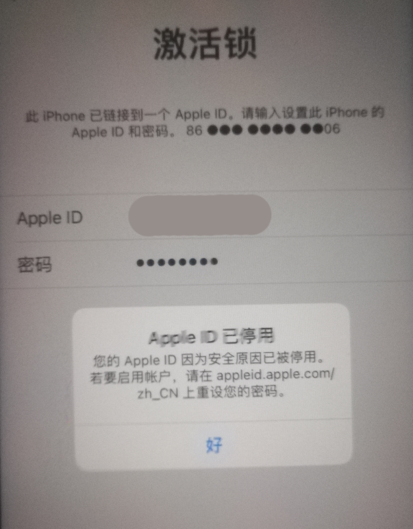 合阳苹果手机维修分享iPhone 12 出现提示“Apple ID 已停用”怎么办 