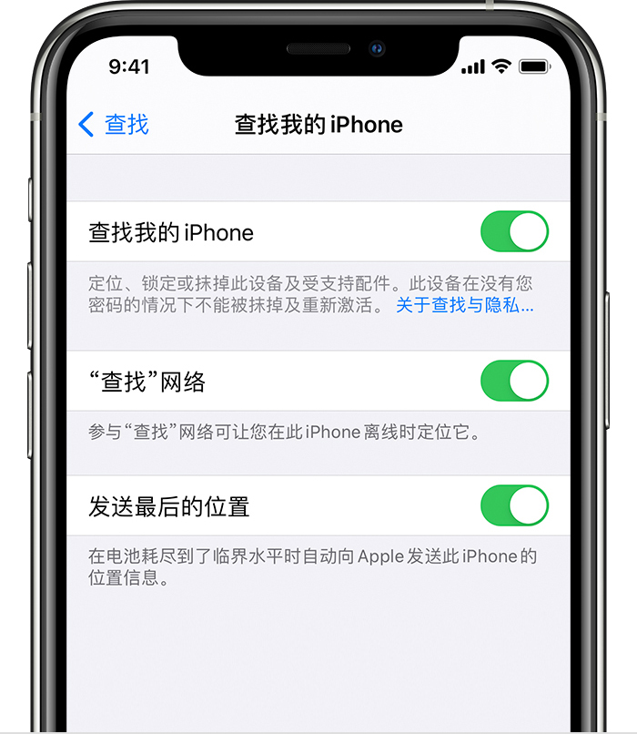 合阳苹果手机维修分享如何在 iPhone 上开启的「查找」功能 