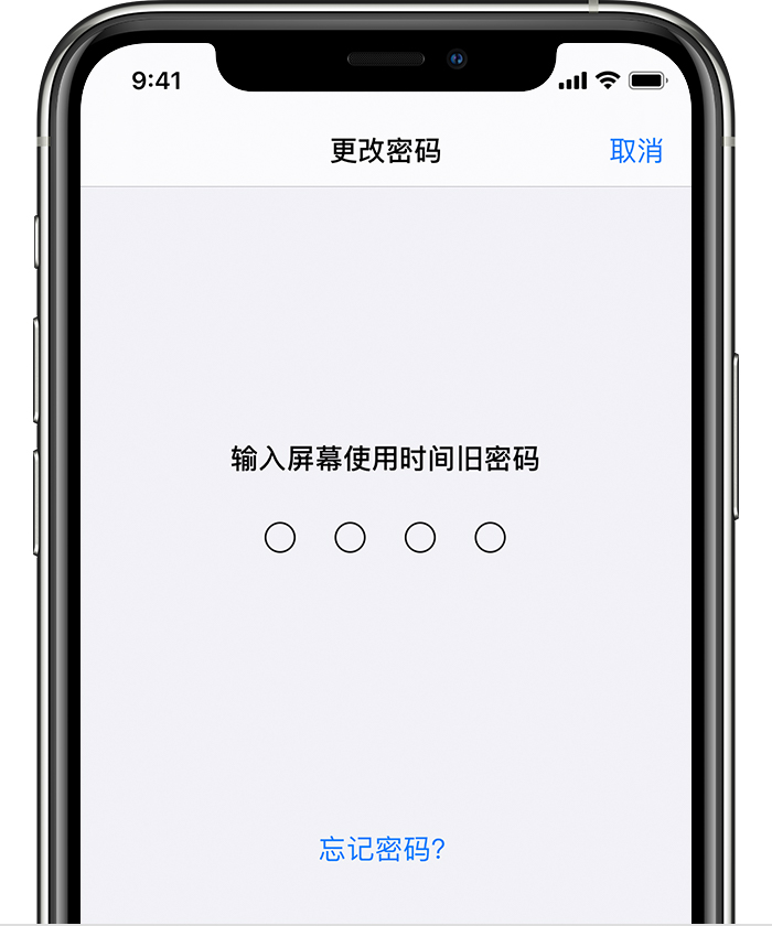 合阳苹果手机维修分享iOS 14 忘记屏幕使用时间密码怎么办 