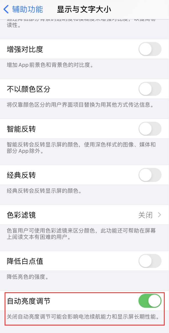 合阳苹果手机维修分享iPhone 自动亮度调节失灵怎么办 