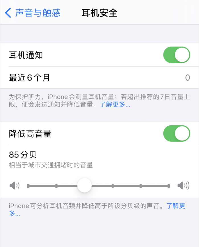 合阳苹果手机维修分享iOS 14 新增保护听力功能 