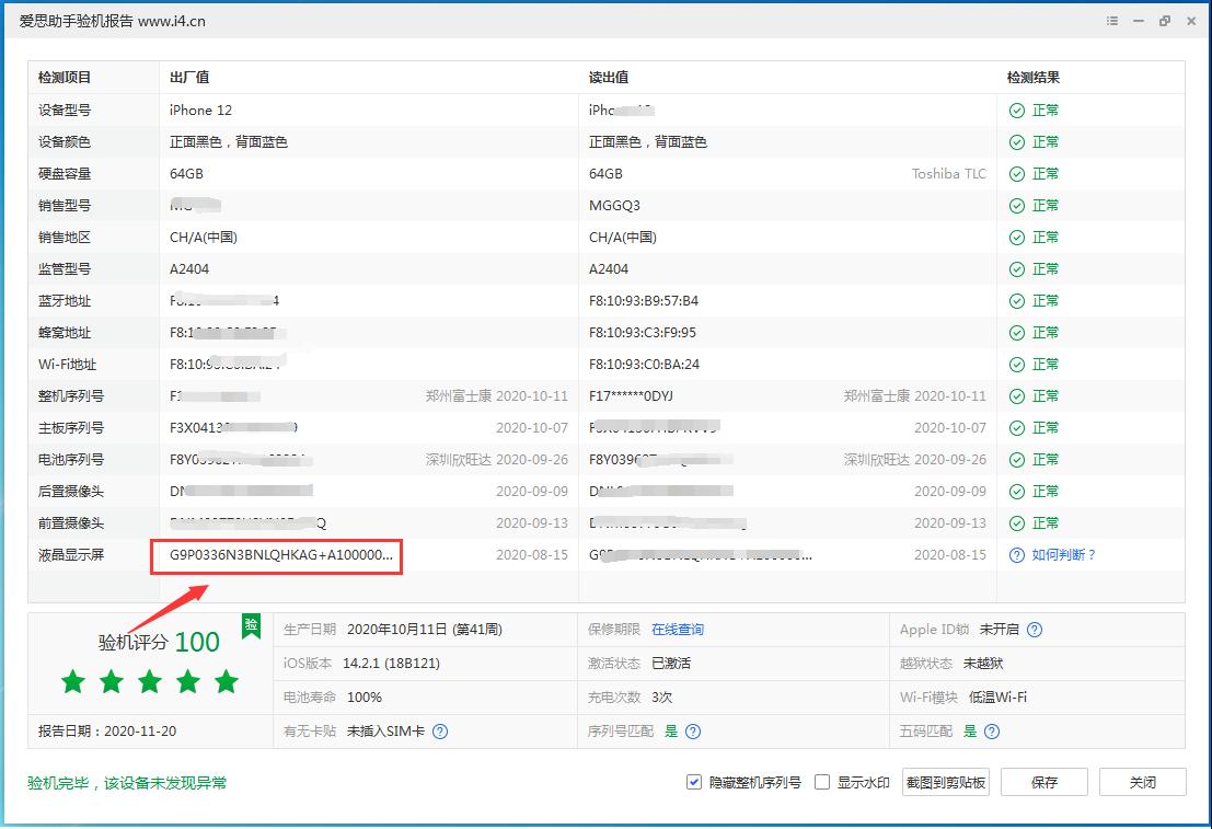 合阳苹果手机维修分享iPhone12全系列屏幕变绿是什么原因造成的 