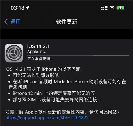 合阳苹果手机维修分享iOS 14.2.1正式版发布 