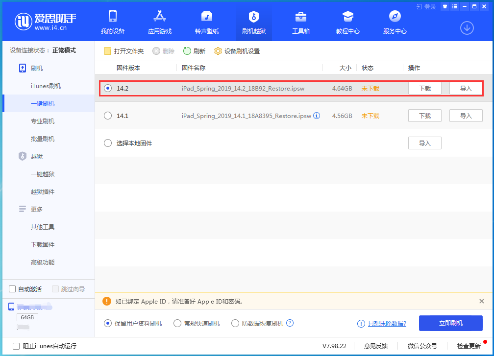 合阳苹果手机维修分享老机型推荐升级iOS14.2正式版吗 