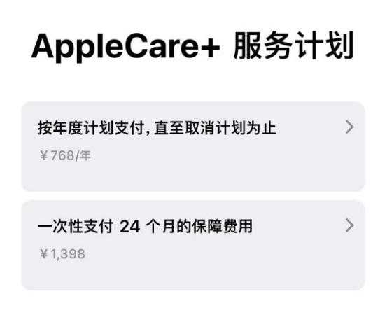 合阳苹果手机维修分享Apple Care+ 服务计划年度支付和一次性支付有什么区别 