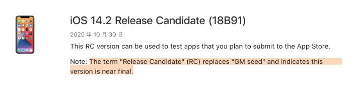 合阳苹果手机维修分享iOS 14.2 RC版是什么版 