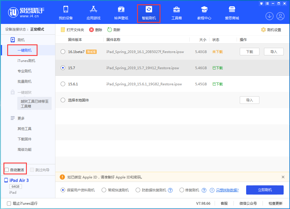 合阳苹果手机维修分享iOS 15.7正式版刷机_iOS 15.7正式版一键升级教程 
