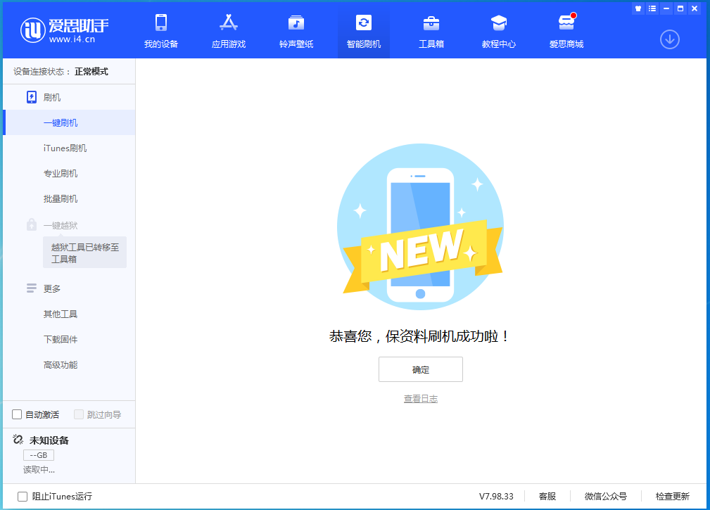 合阳苹果手机维修分享iOS 15.0.2 正式版升级_iOS 15.0.2 正式版一键刷机教程 
