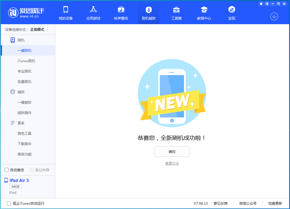 合阳苹果手机维修分享iOS 14.1正式版_iOS 14.1正式版一键刷机教程 
